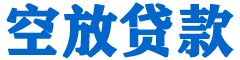 镇坪贷款_快速便捷的本地贷款服务_低利率高额度_专业贷款服务平台